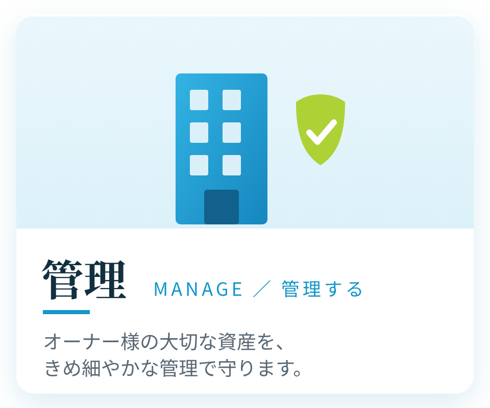 管理
